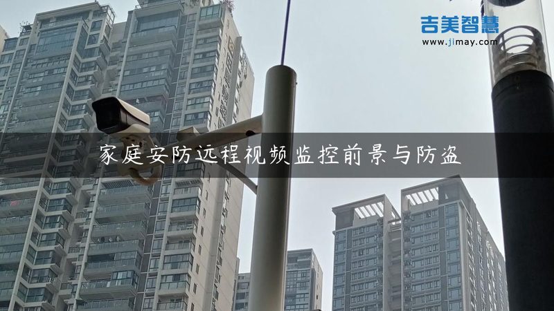 监控摄像头上门安装，价格几何？揭秘安装成本构成**