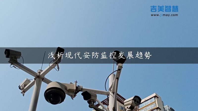 防盗报警系统主机选型：关键要素与误区解析**