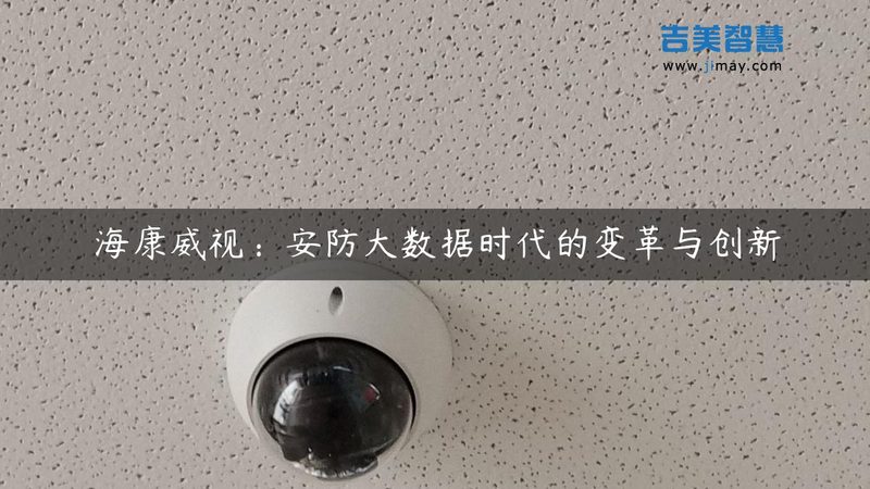 监控维保方案：保障系统稳定运行的五大关键要素**