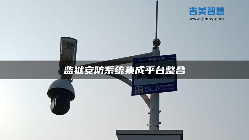 远程监控访问设置：确保安全与高效的五大关键点