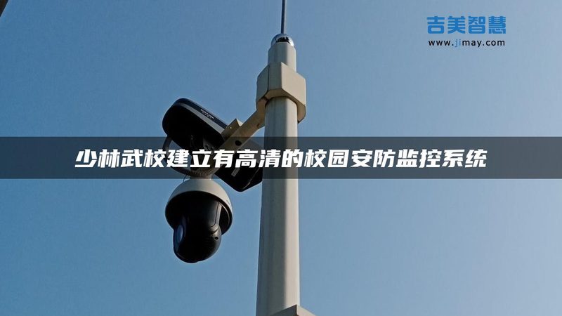 联网防盗报警系统：如何选择合适的直供厂家**